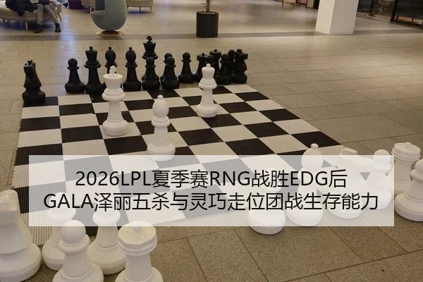 xia-ji-sai-zhan-sheng-hou-ze-li-wu-sha-yu-ling-qiao-zou-wei-tuan-zhan-sheng-cun-neng-li-3-699.jpg